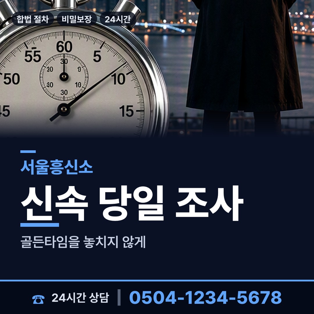 서울 신길제6동 배우자불륜 상담 안내
